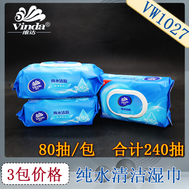 维达纯水湿巾80片大包装