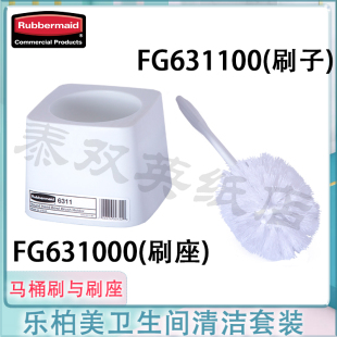 乐柏美马桶刷套装 厕所清洁刷长柄刷子带座6310 6311 包邮