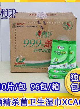 心相印独立包10片无温和杀菌湿巾