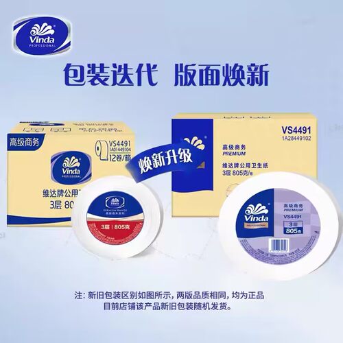 维达高级商务大盘纸805克三层