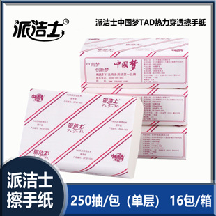 派洁士热力穿透擦手纸中国梦三折擦手纸商务专用卫生间擦手纸