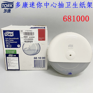 维达多康T9中心抽520节双层卫生纸架大卷纸1004904分配器681000