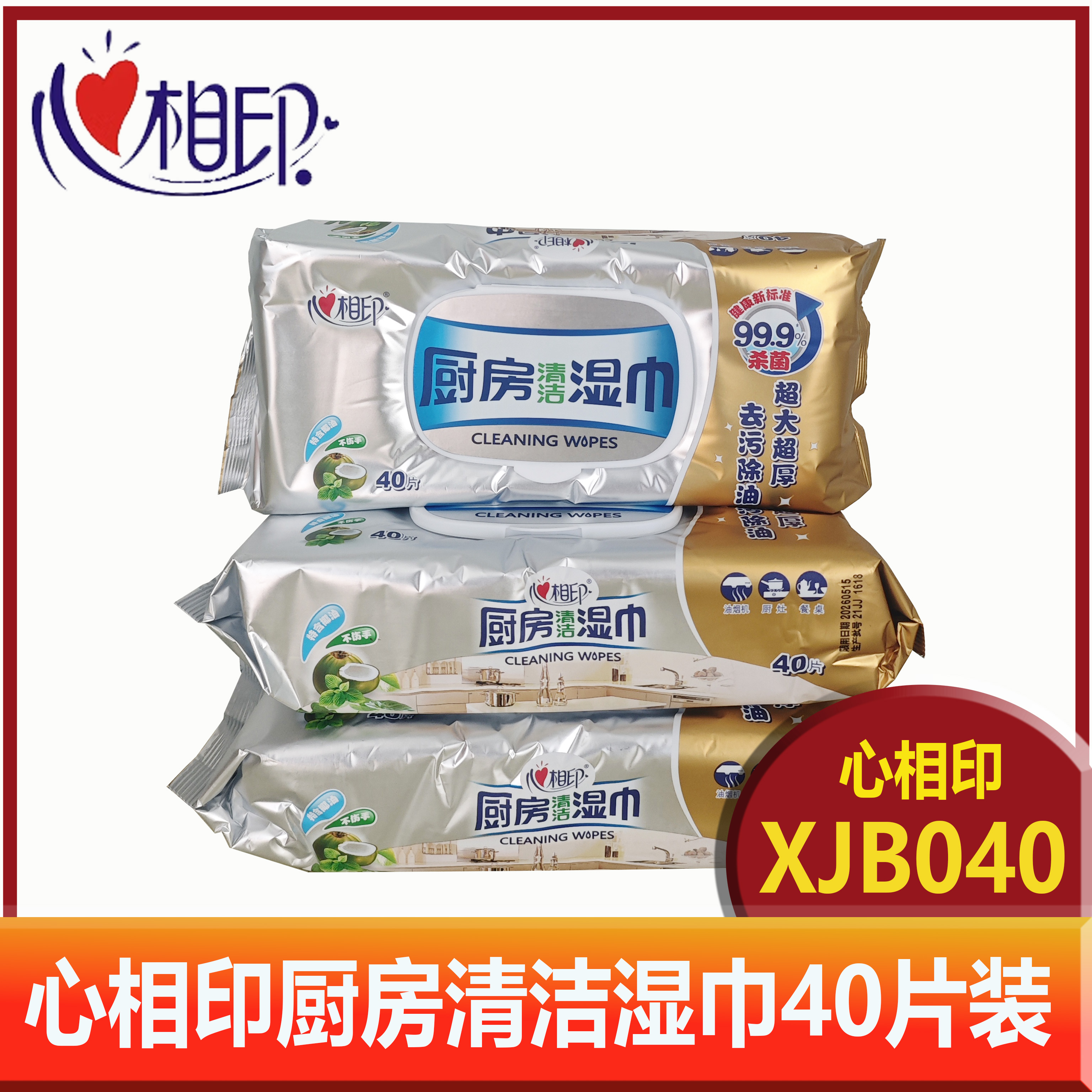 心相印厨房40片卫生湿巾整箱价格