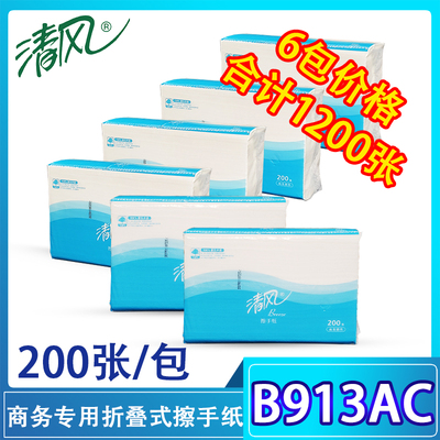 商务专用清风擦手纸200抽单层