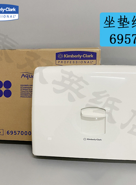 金佰利马桶垫纸架厕所坐垫纸架坐便纸盒卫生间酒店厕板纸架69570