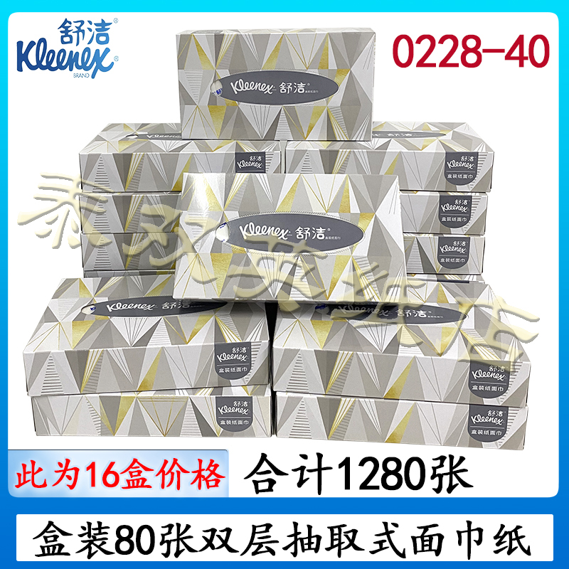 舒洁柔软硬盒纯木浆无香抽纸巾