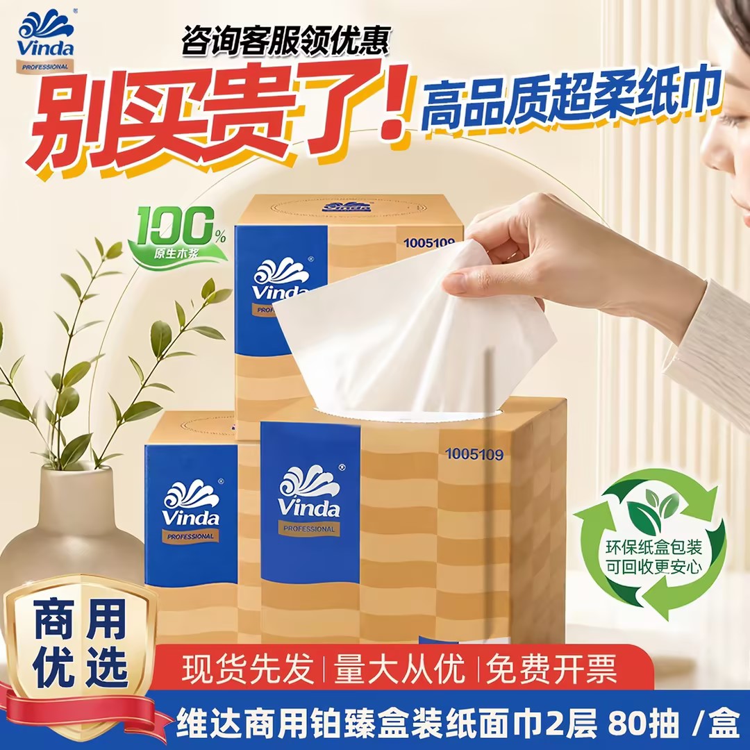 维达抽取式方形盒装面巾纸