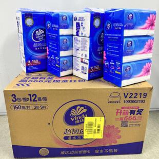 Vinda/维达V2219家用抽纸150张软抽卫生纸面巾纸餐巾纸擦手纸整箱