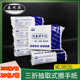 泰双英吸水三折200抽折叠擦手纸6包家用商用无香卫生间用纸ML9826