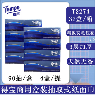 Tempo得宝抽取式盒抽硬盒纸巾3层90抽商用无香抽H纸面巾纸T2274