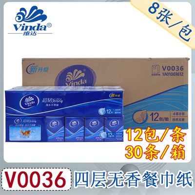 维达4层无印花12包/箱手帕纸