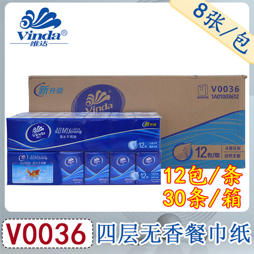 维达4层无印花12包/箱手帕纸