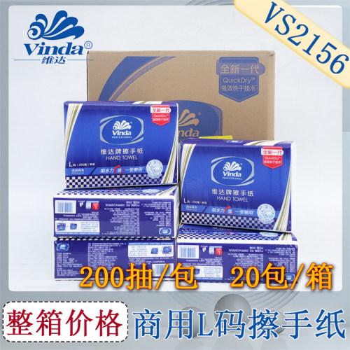 维达VS2156单层擦手纸公用酒店用纸办公室抹手纸卫生纸200张*20包 - 封面
