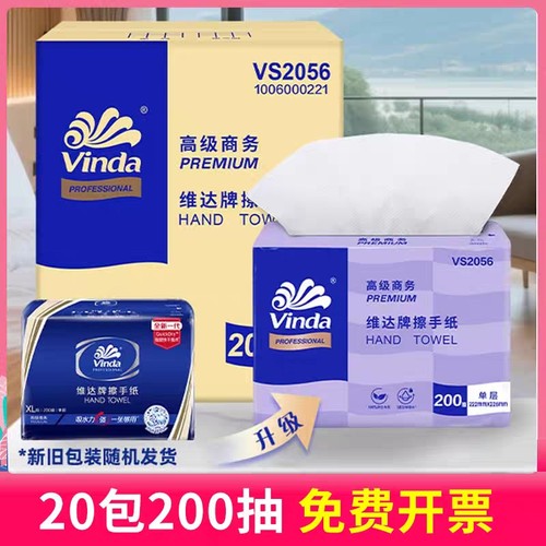 维达擦手纸xl码抽纸吸水整箱包邮
