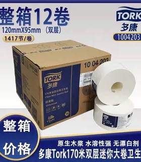 多康T2系统170米双层公用大卷卫生纸1004203可搭配多康纸架555000
