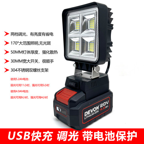大有 20v 充电锂电池 适用 泛光工作灯 无线户外露营装修钓鱼照明