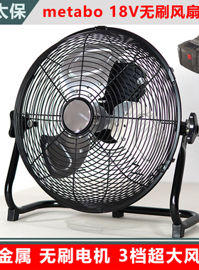 适用于metabo麦太保18V 充电锂电池 工业款3档调速无刷趴地电风扇