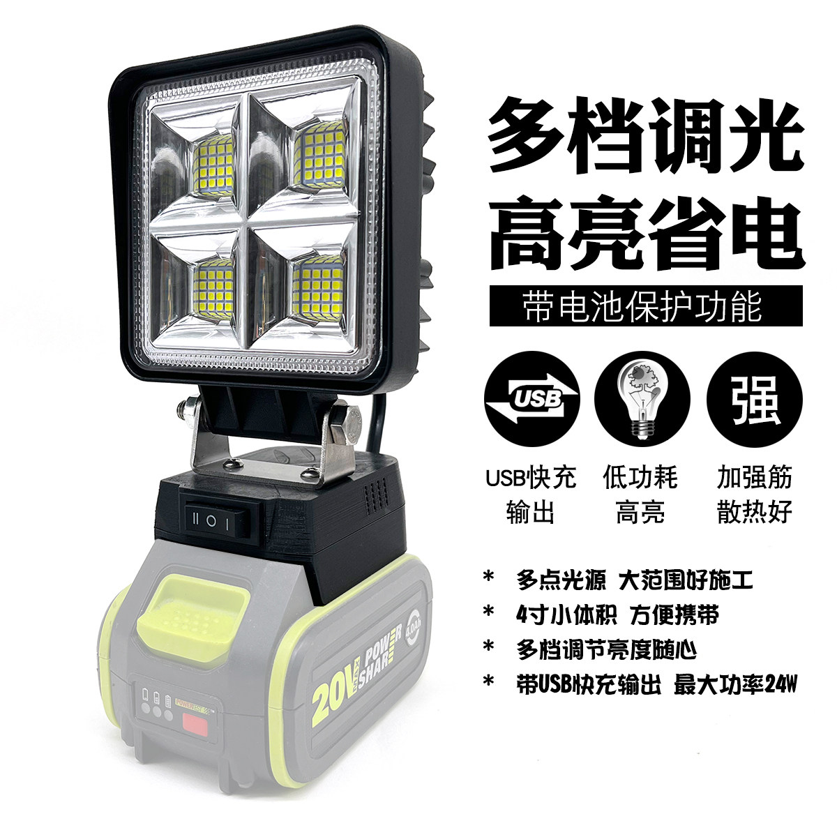 多档调光工作灯带USB快充输出