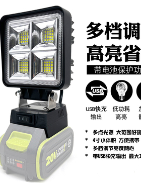 WORX威克士 20V 锂电池LED工作灯USB快充输出两档调光SOS探照明灯