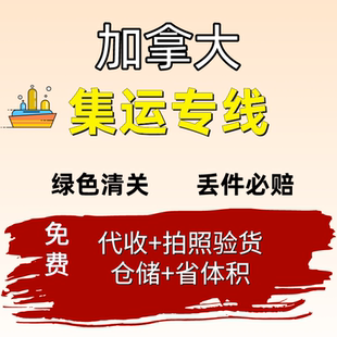 国际快递物流邮寄到加拿大集运日本法国英国澳洲