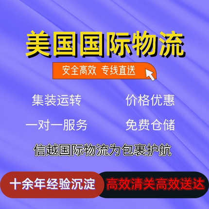 邮寄国际快递到美国集运物流专线