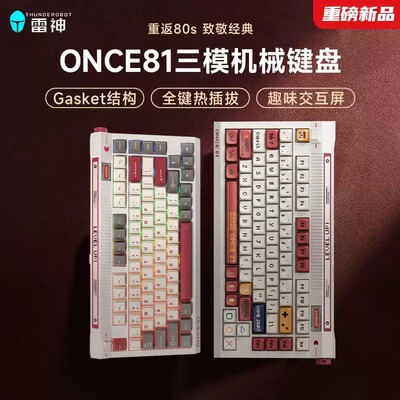 雷神ONCE81三模无线蓝牙/2.4G/有线机械键盘gask热插拔PBT键帽RGB