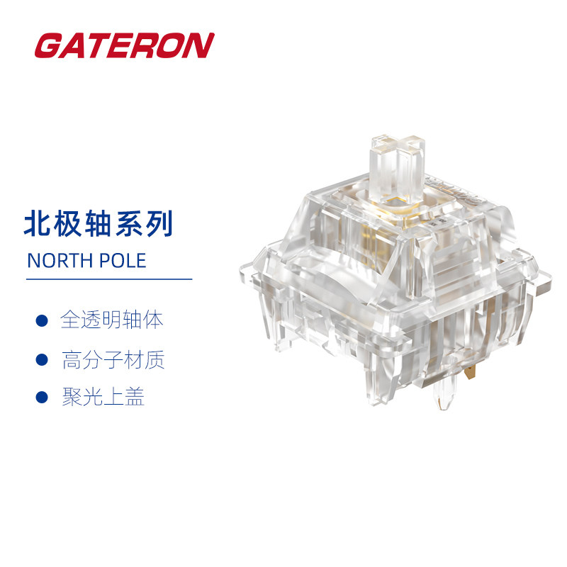 佳达隆北极轴2.0北极冰轴/北极黄轴透亮顺滑GATERON机械SWITC轴体