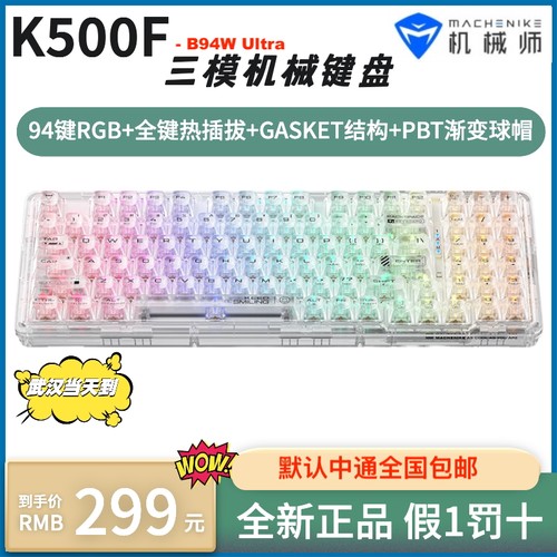 机械师（MACHENIKE）K500F B94W机械键盘无线/蓝牙/有线三模游戏