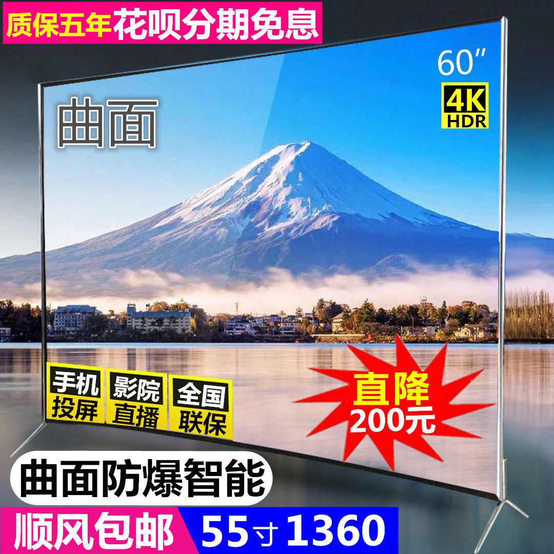 ¸ßÇå55´ç4KÒº¾§µçÊÓ42 60 65 75ƽ°åÍøÂçÖÇÄÜwifiÇúÃæ·À±¬´ó²Êµç