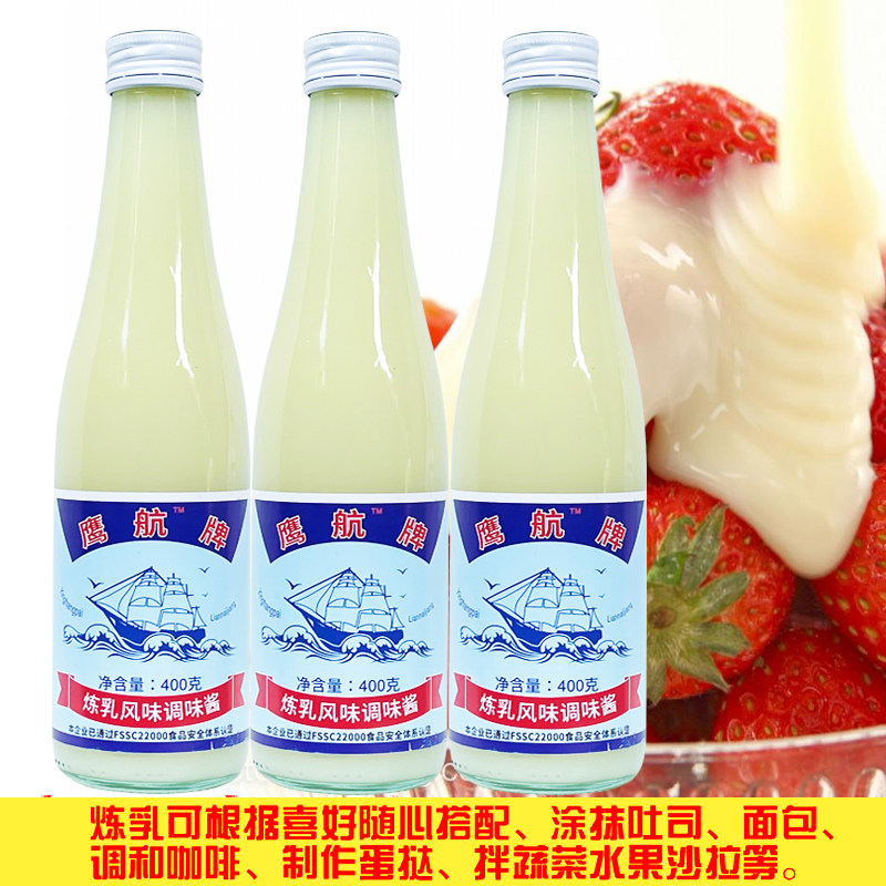 炼奶风味调味酱甜乳酱炼乳