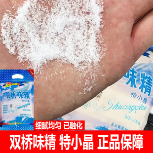 双桥味精晶炒粉炒面煲粥汤粉面火锅麻辣烫螺蛳粉增鲜商用烧烤撒料