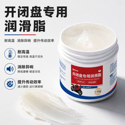 踏板摩托车开闭盘润滑脂耐高温