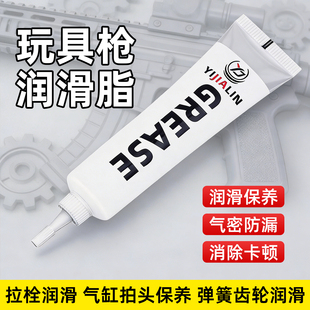 玩具枪润滑油水弹发射器气密油软弹枪气缸硅基润滑脂拍头配件
