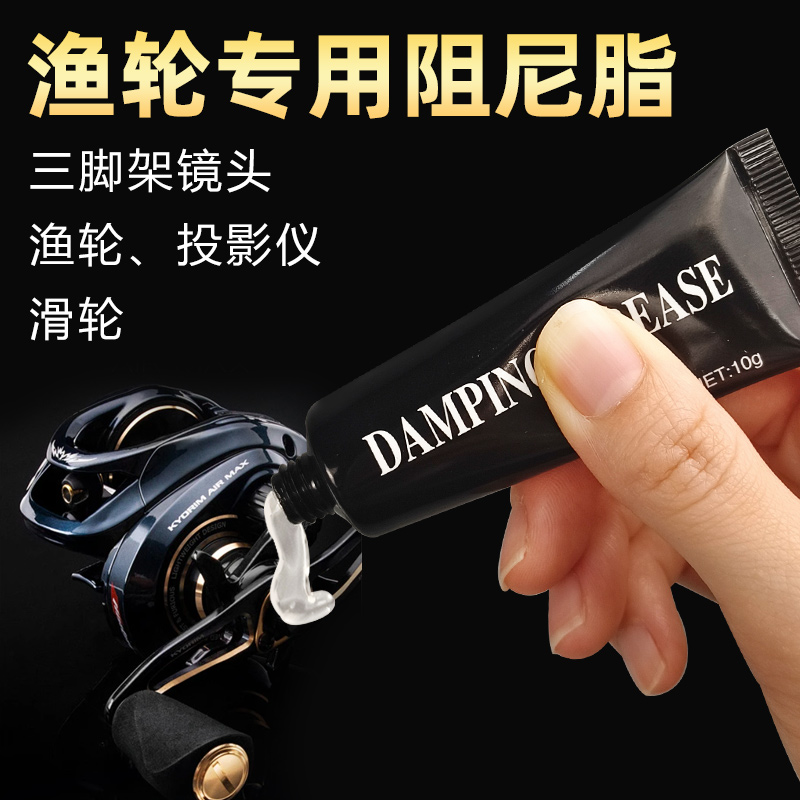 渔轮专用阻尼脂阻尼油水滴轮刹车轮纺车轮路亚轮鼓阻尼阻力润滑脂