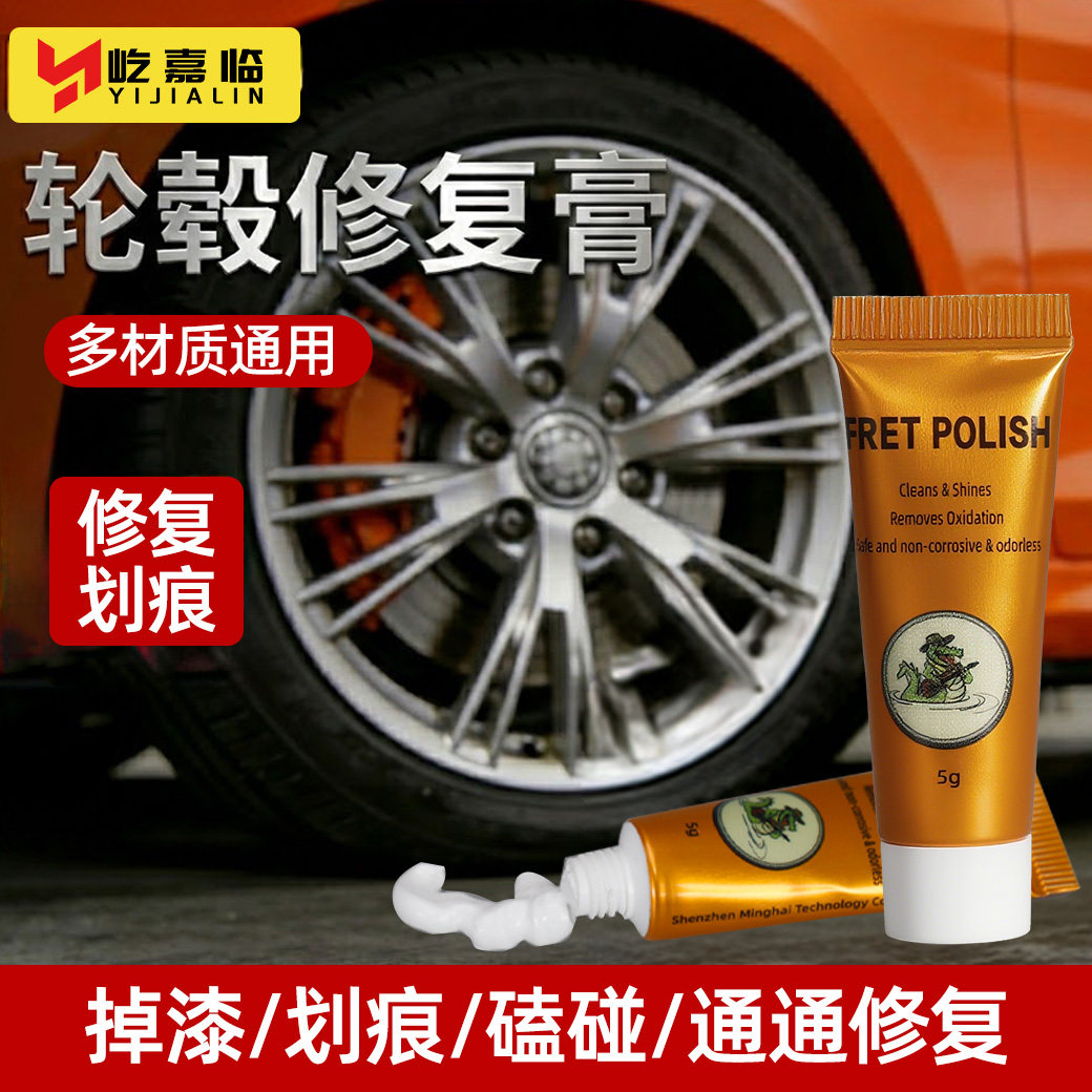 轮毂修复膏汽车车轮圈剐蹭修复打磨神器刮痕划痕去除翻新抛光补漆图片