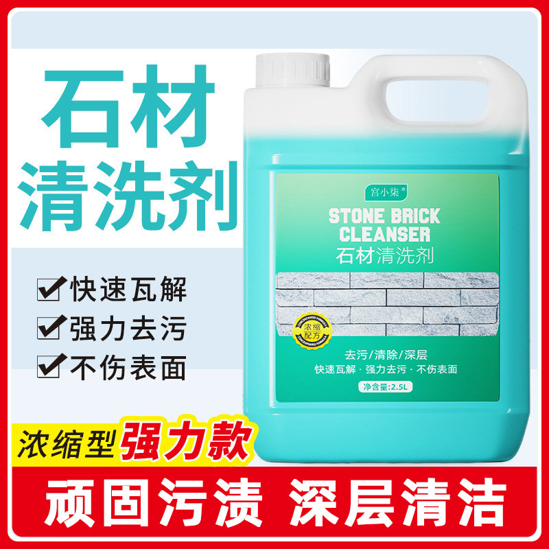 石材专用清洗剂花岗岩水磨石大理石清地面洁剂强力去污除锈油污KM