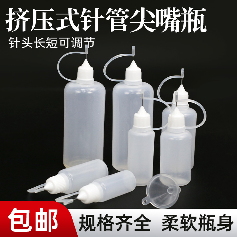 尖嘴瓶挤压塑料瓶3毫升分装瓶