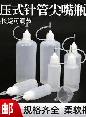 5ml/10/20/30/50/100/120毫升点胶瓶塑料瓶尖嘴瓶挤压空瓶针管瓶