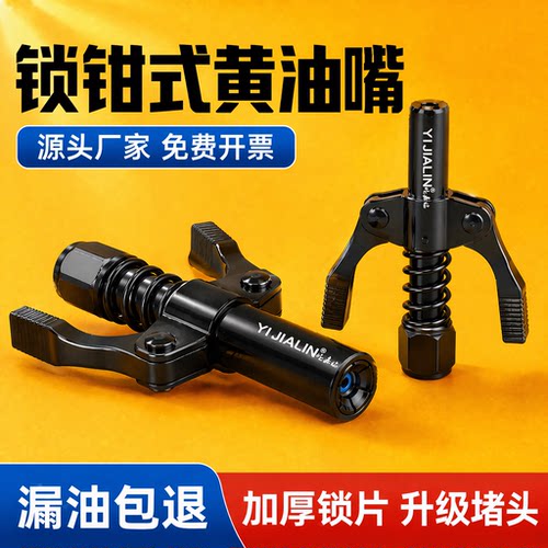 新款黄油枪嘴头锁钳式高压黄油嘴手动自动黄油枪尖嘴自锁配件大全