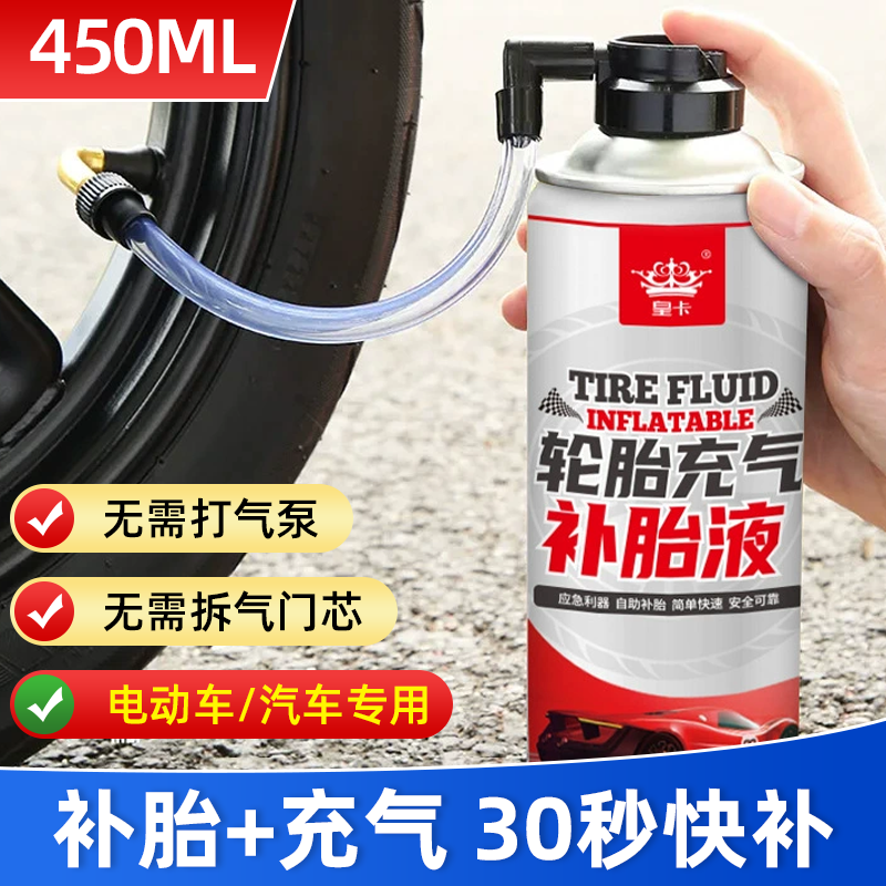 轮胎充气补胎液电动摩托车自行车