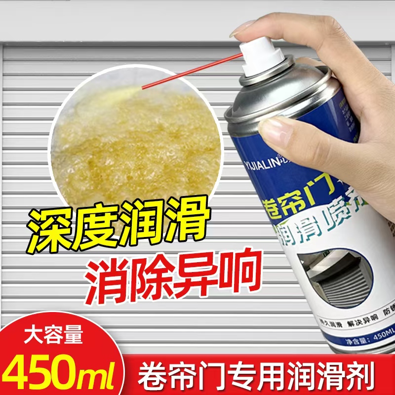 车库门电动卷闸门卷帘门专用润滑油消除轨道轴承异响防锈养护喷剂