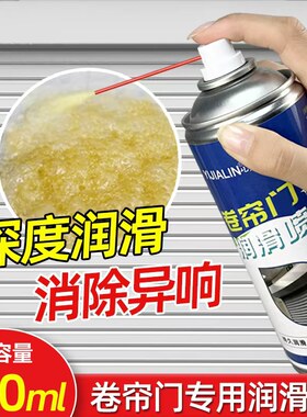 车库门电动卷闸门卷帘门专用润滑油消除轨道轴承异响防锈养护喷剂