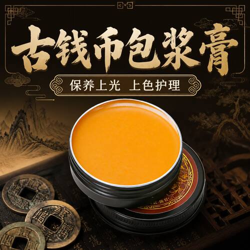 古钱币保养油铜币上色包浆盘玩护理油养护左右银元铜币增亮养护油
