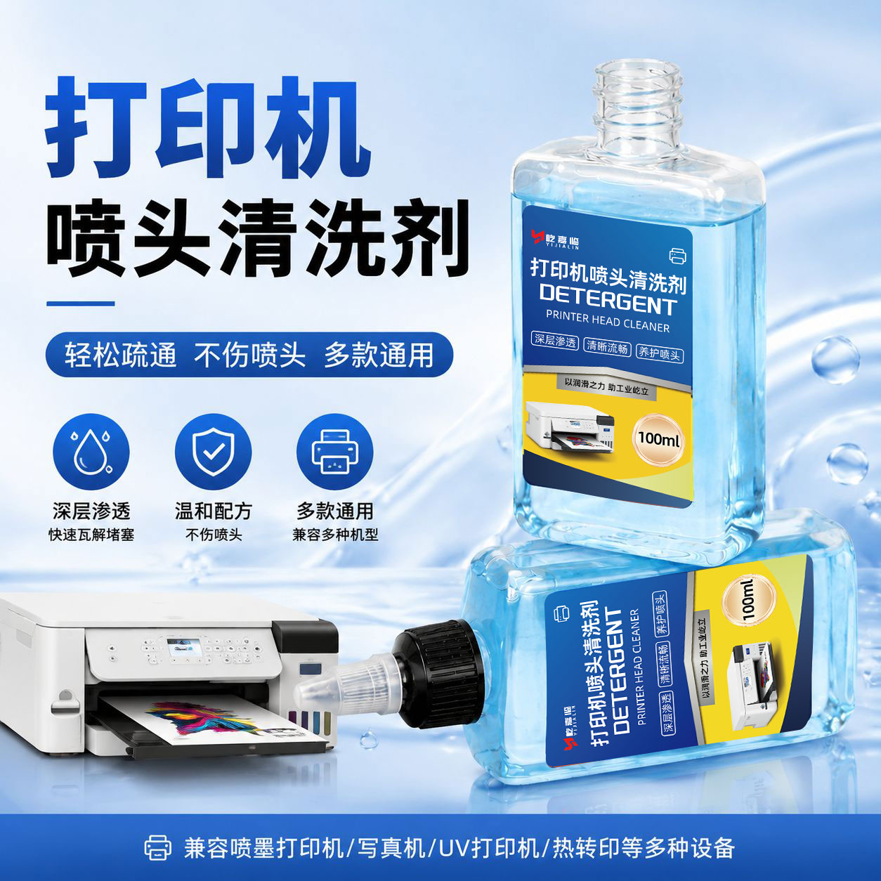 适用爱普生打印机喷头清洗液剂打印头清洗工具佳能喷墨墨盒疏通器