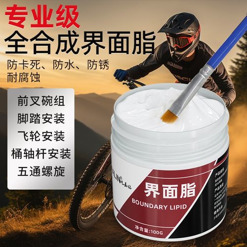 公路山地自行车组装专用界面脂油
