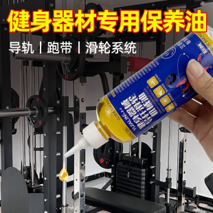健身器导杆滑轮机械油跑步机油专用油杠铃单杆双杠防锈防腐润滑油
