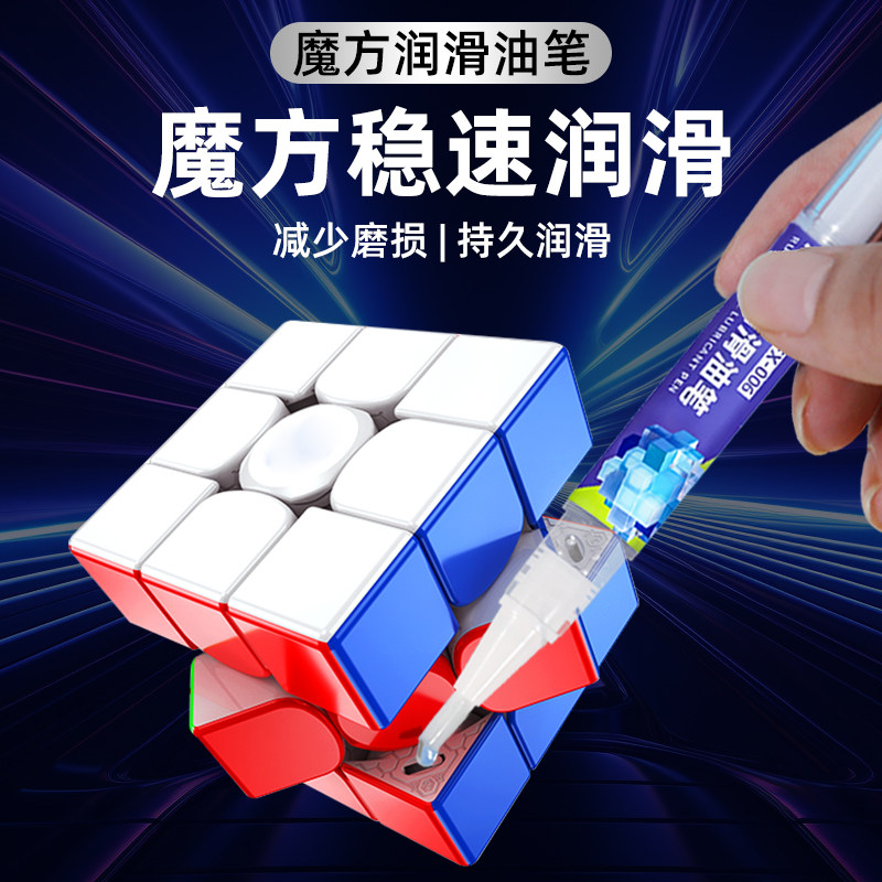 魔方专用润滑油笔魔方护理液关节齿轮润滑养护消音降噪耐磨护理