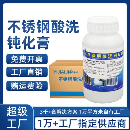 304不锈钢酸洗钝化膏焊道焊材焊缝清洗剂316不锈钢金属去除焊斑