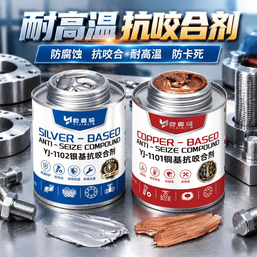 铜基防咬合剂不锈钢螺丝防咬合剂银基镍基钛合金轮毂螺栓防卡膏纹