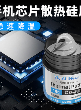 手机散热硅脂CPU散热硅胶适用于华为小米魅族荣耀维修芯片导热膏